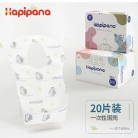 Hapipana 一次性宝宝围嘴 小企鹅款 20片