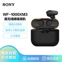 SONY 索尼 WF-1000XM3真无线蓝牙降噪耳机 智能降噪 触控面板 苹果/安卓手机适用耳麦 黑色