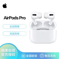 Apple 苹果 AirPods Pro 主动降噪无线蓝牙耳机 适用iPhone/iPad/Apple Watch
