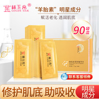 GOLDE SILK 金丝玉帛 胎盘素精华爽肤水收缩毛孔修护敏感肌护肤品控油补水保湿