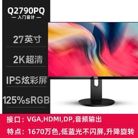 AOC 冠捷 Q2790PQ 27英寸IPS顯示器（2560*1440、125% sRGB、106%NTSC）
