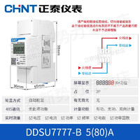 CHNT 正泰 单相电表家用电子高精度导轨式微型电度表DDSU7777 5（80）B款（多参数显示）