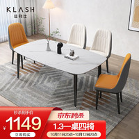 Klash 佳勒仕 意式轻奢岩板餐桌椅组合1.3M一桌4椅