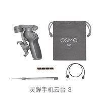 DJI 大疆 灵眸手机云台 3 防抖可折叠手机稳定器手持云台vlog Osmo Mobile 灵眸手机云台 3