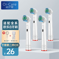 Or-Care 或护理 适配博朗欧乐B（Oral-B）EB50/D12/D16/3757/3709电动牙刷头通用替换头 EB-17P护理清洁型4支装