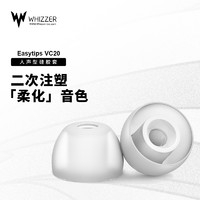 威泽EASYTIPS VC20人声套入耳式耳帽硅胶耳机套防汗防水通用耳套