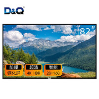 D&Q DQ82S2UAT 82英寸4k超高清HDR 防爆玻璃 网络智能 语音遥控 LED液晶 KTV 酒店 家用商用电视