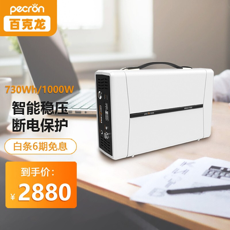 百克龙 PECRON便携式UPS不间断电源笔记本电脑220V移动大容量应急停电保护家用电源稳压器户外 B1000-UPS
