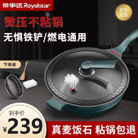 荣事达（Royalstar）麦饭石不粘锅炒锅微压锅家用炒菜不沾电磁炉燃气灶适用煤气灶专用 【加速60%微压炒菜更入味】32cm 2-5人使用