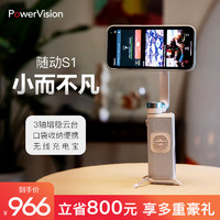 PowerVision臻迪随动 S1通用磁吸手机云台手持人脸全景防抖AI人脸