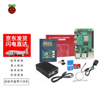 MAKEBIT 树莓派4B Raspberry Pi 4代B型开发板 Python编程套件 乌金甲套餐 pi 4B/8G(现货)