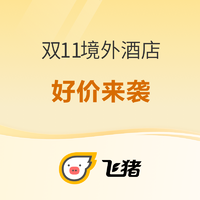 双11预售：憋坏了？来了一波出境游好价！统统是官宣免隔离后6个月内有效！