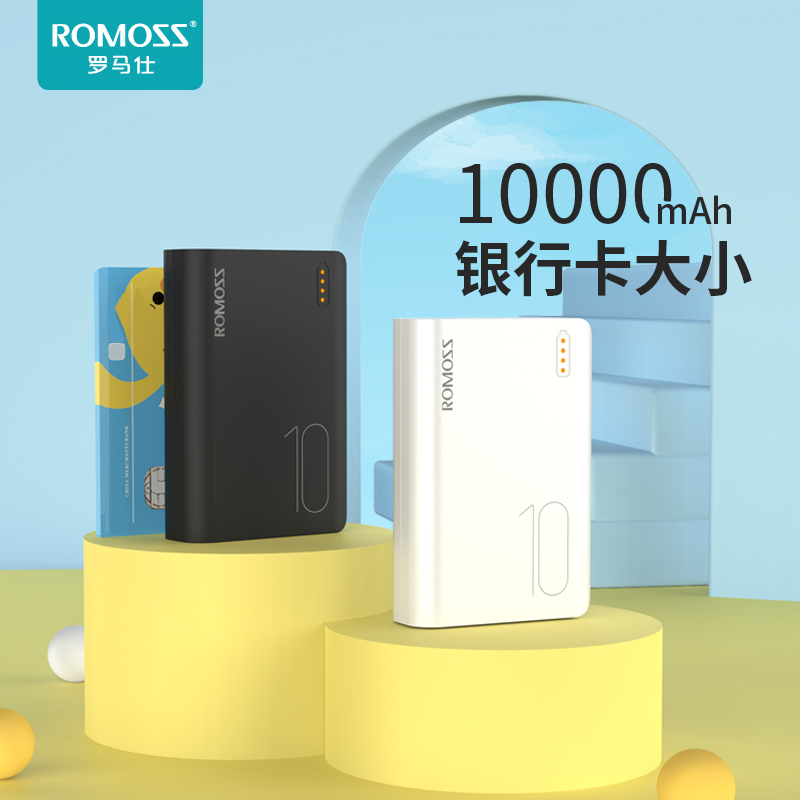罗马仕10000毫安充电宝,罗马仕20000毫安充电宝 romoss罗马仕10000毫安时充电宝超薄小巧便携迷你轻薄可爱创意女生