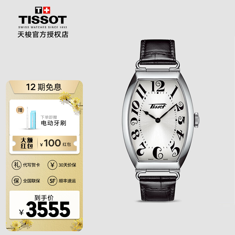 11【新品】天梭 (TISSOT)瑞士手表 HERITAGE系列石英男士手表 T128.509.16.032.00