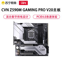 COLORFUL 七彩虹 CVN Z590M GAMING PRO V20主板 支持11600K/11700/11900K