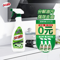 scala 斯卡乐（scala）欧洲进口厨房重油污清洁剂750ml 油烟机清洗剂 泡沫清洗剂 强力去油污厨房清洁剂