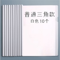 阳光优品 A4拉杆文件夹 普通三角款 白色 10个