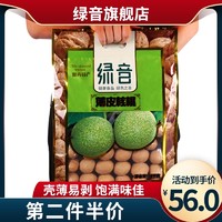 绿音 薄皮核桃山核桃坚果炒货陕西特产西安小吃零食新鲜核桃1000g