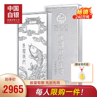中國白銀集團有限公司 中國白銀 魚跳龍門銀條500克 木制禮盒包裝