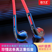 BYZ 入耳式面条耳机HIFI魔音耳机