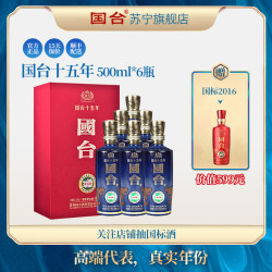 国台十五年15年53度酱香型白酒500ml