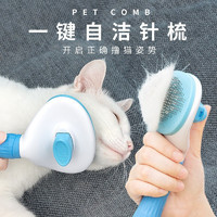 HELLOJOY 猫梳子梳毛刷猫咪去浮毛猫毛清理器除毛器针梳狗狗梳子宠物用品