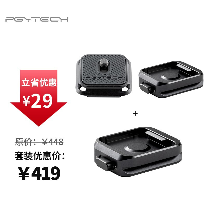 蒲公英 PGYTECH 相机快装板云台底座夹云台三脚架滑轨稳定器配件SnapLock 快装座  快装座套装+ 快装底座