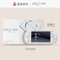 SONY 索尼 PSP3000掌上游戏机 全新壳【珍珠白】 【64G内存】下好50个左右游戏