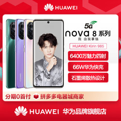 huawei华为nova8pro4g智能手机8gb128gb