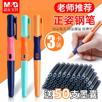 M&G 晨光 優握墨囊可擦鋼筆套裝專用小學生三年級正姿直液式可替墨囊用