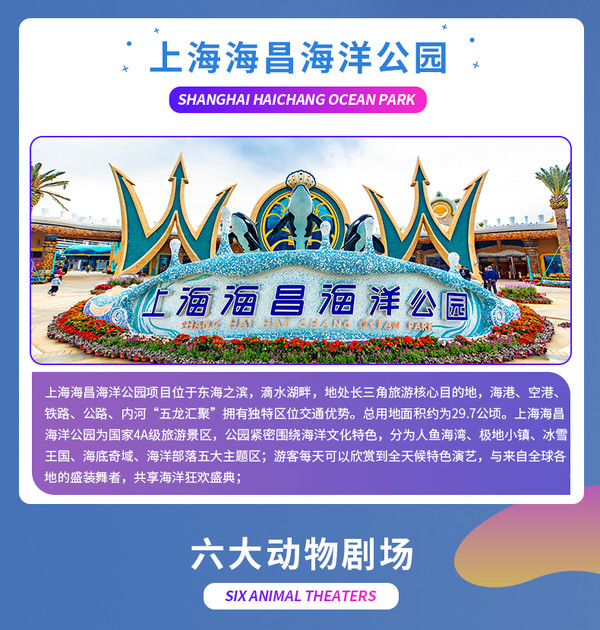 低至47折上海海昌海洋公园门票多票种限时抢购