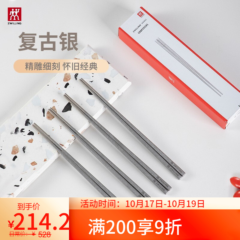 ZWILLING 双立人 不锈钢筷子高档家用防霉筷子套装尖头公筷无味无蜡餐具套装 复古银-4双装