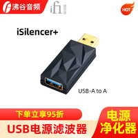iFi 悦尔法 iSilencer 3.0 USB电源净化器 滤波器有源消噪USB-A双口TypeC USB A-USB A款