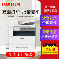 FUJI xerox 富士施乐 Fuji Xerox）DocuCentre S2110 NDA 黑白激光复印机