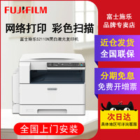 FUJI xerox 富士施乐 s2110n复印机a3打印机复印一体机自动双面黑白激光网络彩色扫描数码复合机家用小型办公室商用大型