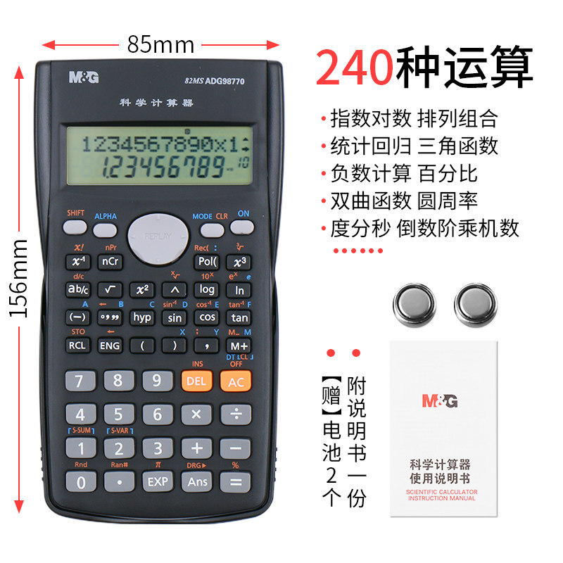 M&G 晨光 计算器学生考试专用 82MS计算器/黑