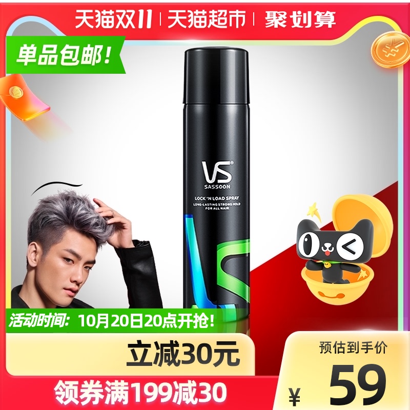 VS 沙宣 赠蓬蓬瓶旅行装！喷雾强力定型 300ml