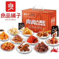 直播间优选liangpinpuzi良品铺子肉肉大满足零食大礼包1513kg有赠品