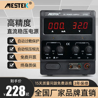 MESTEK 迈斯泰克 可调直流稳压电源30V5A10A高精度电源 笔记本手机维修电源 DP305 （开关型30V5A）