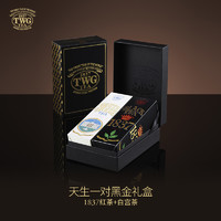 TWG Tea 天生一对黑金礼盒1837红茶+白宫茶新加坡