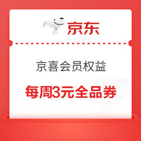 京东全品券合集：免费领取共310元京东券包，内含10张全品券～