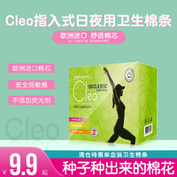 Cleo cleo指入式卫生棉条大姨妈巾进口棉条卫生巾16只装  11.9包邮 （需领券）