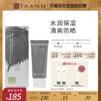 THANN 庭润防晒霜SPF30/PA+++40g面部清爽紫苏防晒霜隔离泰国男女