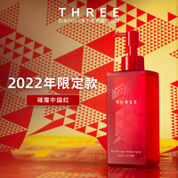 THREE平衡精萃卸妆油中国红185ml 限定款温和清洁