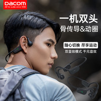 Dacom骨传导蓝牙耳机运动跑步健身高端无线不入耳双耳防水挂耳颈挂式超长续航2021年新款适用于华为苹果小米