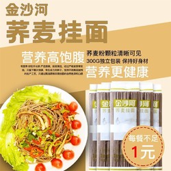 金沙河 荞麦面金沙河低脂粗粮荞麦面条荞麦挂面糖尿病人杂粮面300g*5