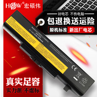 HSW 宏硕伟 联想Y480 G480 G400 G410 G510 G580 Z485 Y580 G485 G490 G405 Z580 Z480 Z380 Y485P L11S6Y01笔记本电池