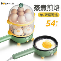 Bear 小熊 煎蛋器煮蛋器蒸蛋器迷你插电鸡蛋全自动断电早餐机小煎锅神器