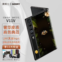 GEMRY 詹姆士 V11V 5G折叠屏手机 12GB+512GB