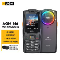 AGM M6全網通4G老年手機 移動聯通電信老人機4g 大音量大字大聲三防老人手機學生備用機 黑色（支持彩燈